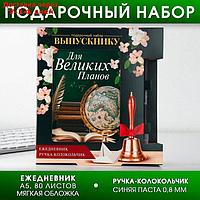 Подарочный набор "Прощай, школа!", ежедневник А5 80 листов в линейку, мягкая обложка, ручка-колокольчик синяя