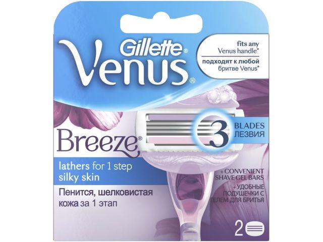 Кассеты сменные для бритвы Venus Breeze 2 шт. Gillette - фото 1 - id-p207565793