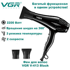 Фен для волос VGR V-413 , черный, белый