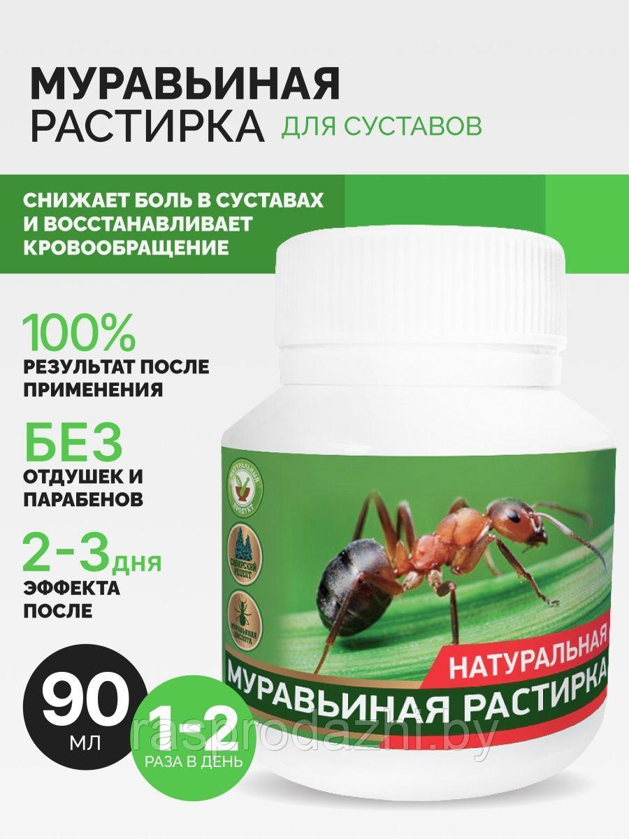 Муравьиная натуральная растирка MED natur+