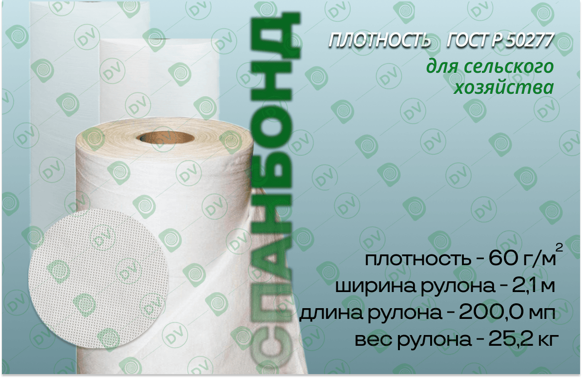 Белый спанбонд, укрывной материал 2,1 м*60 г/м²