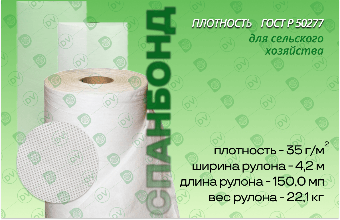 Белый спанбонд, укрывной материал 4,2 м*35 г/м²