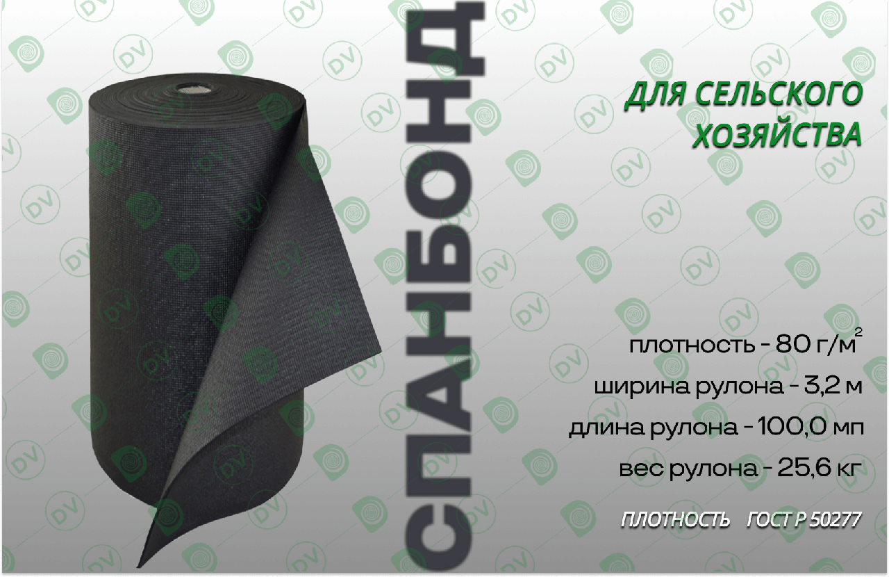 Чёрный спанбонд, укрывной материал 3,2 м*80 г/м²