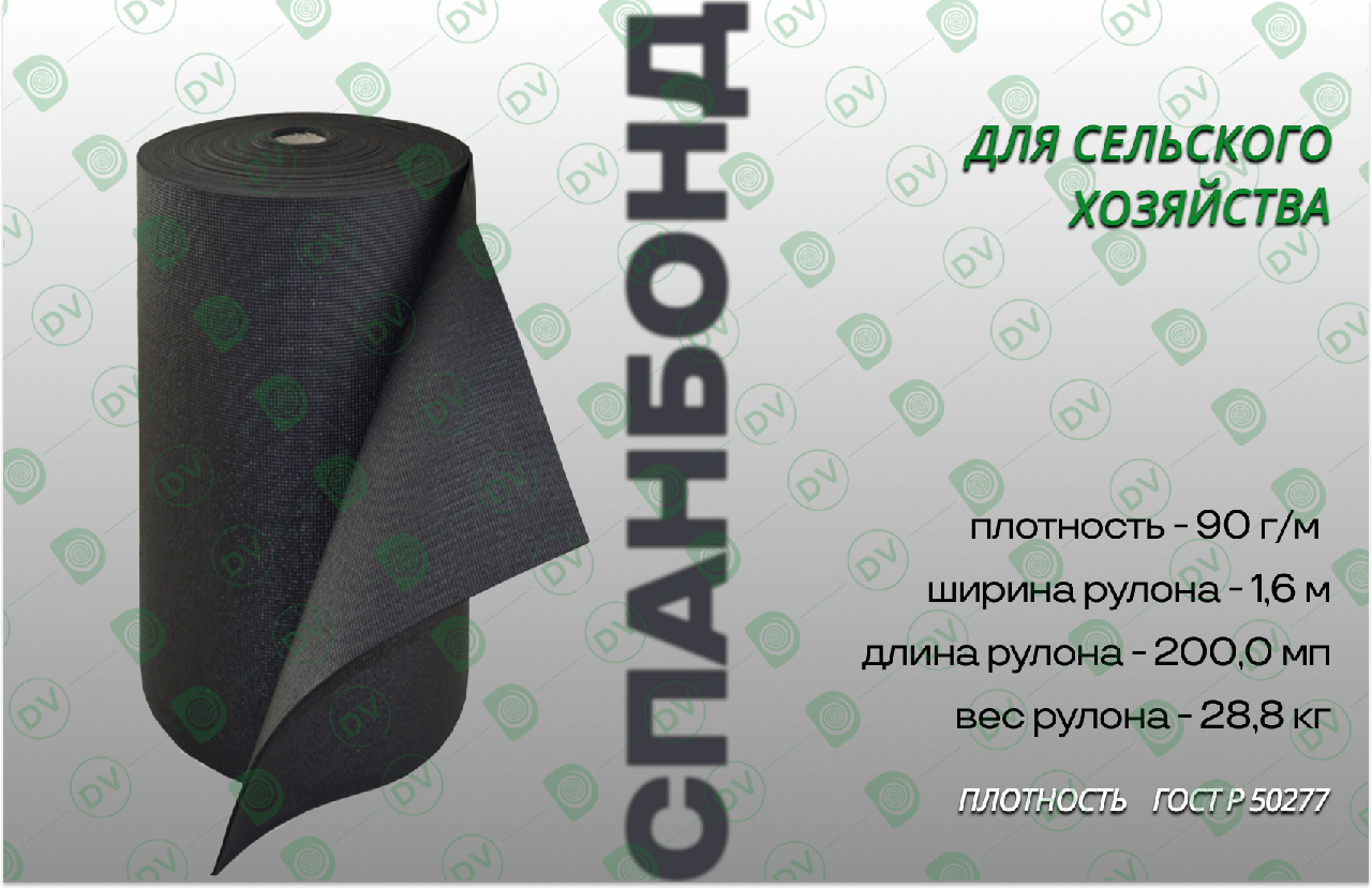 Чёрный спанбонд, укрывной материал 1,6 м*90 г/м²