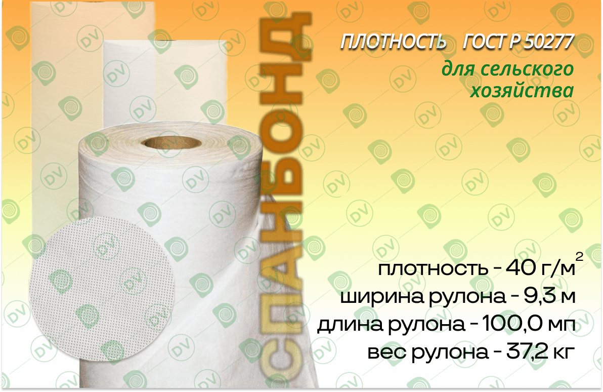 Белый спанбонд, широкий укрывной материал 9,3м*40 г/м²