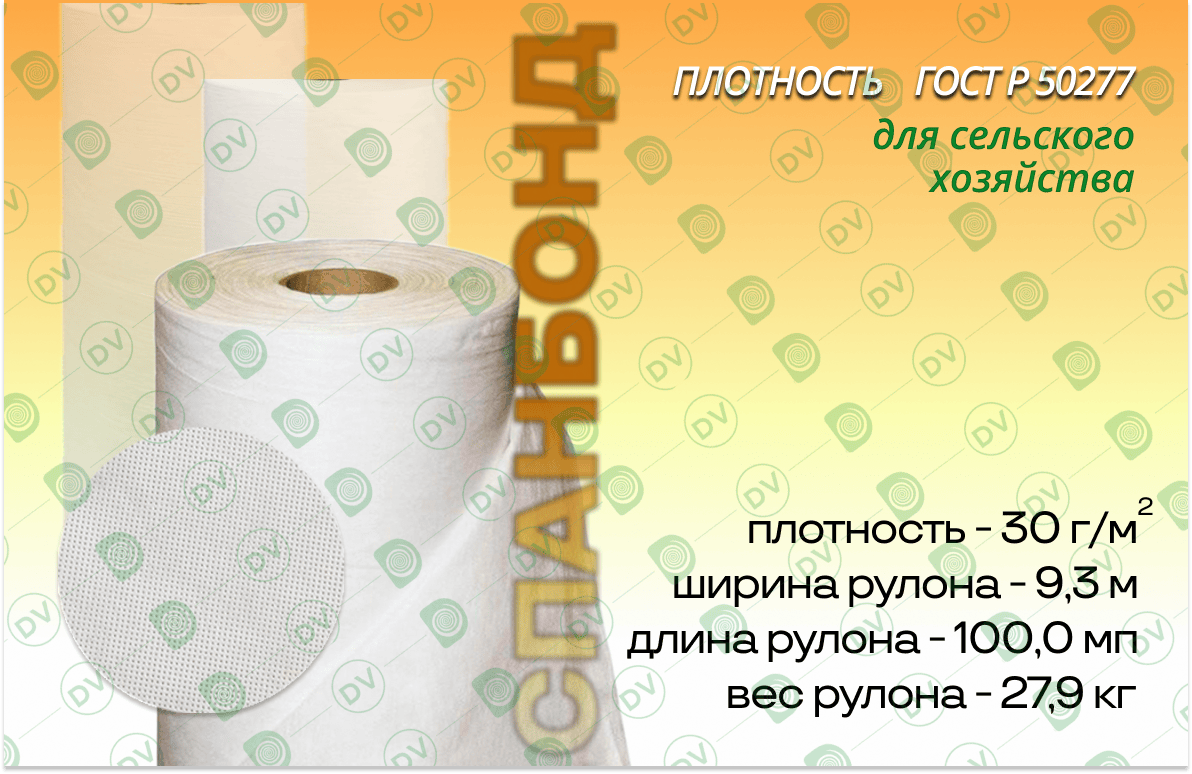 Белый спанбонд, широкий укрывной материал 9,3м*30 г/м²