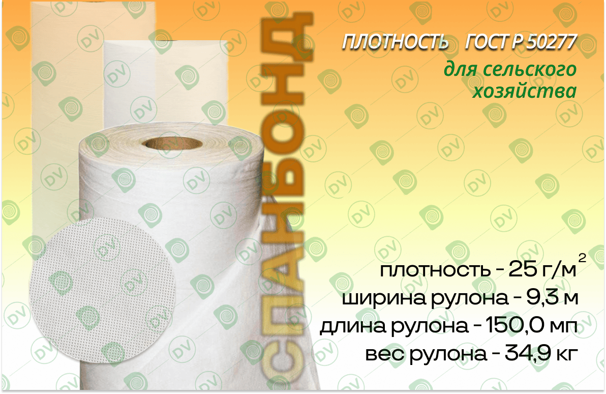 Белый спанбонд, широкий укрывной материал 9,3м*20 г/м²
