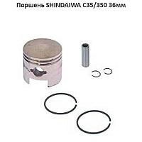 Поршень SHINDAIWA C35/350 36мм