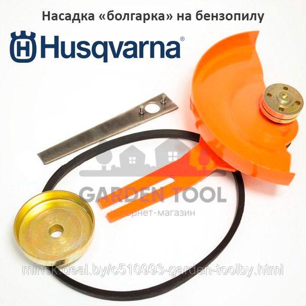 Насадка болгарка для бензопил Husqvarna, Partner (диск 230мм) - фото 1 - id-p131716719