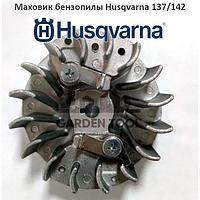 Маховик бензопилы Husqvarna 137/142