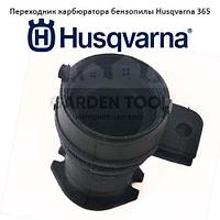 Переходник карбюратора бензопилы Husqvarna 365 круглый