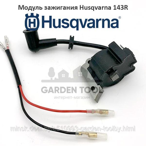 Модуль зажигания триммера Husqvarna 143R - фото 1 - id-p144517100