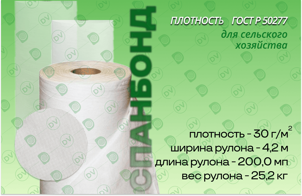 Белый спанбонд, укрывной материал 4,2 м*30 г/м²