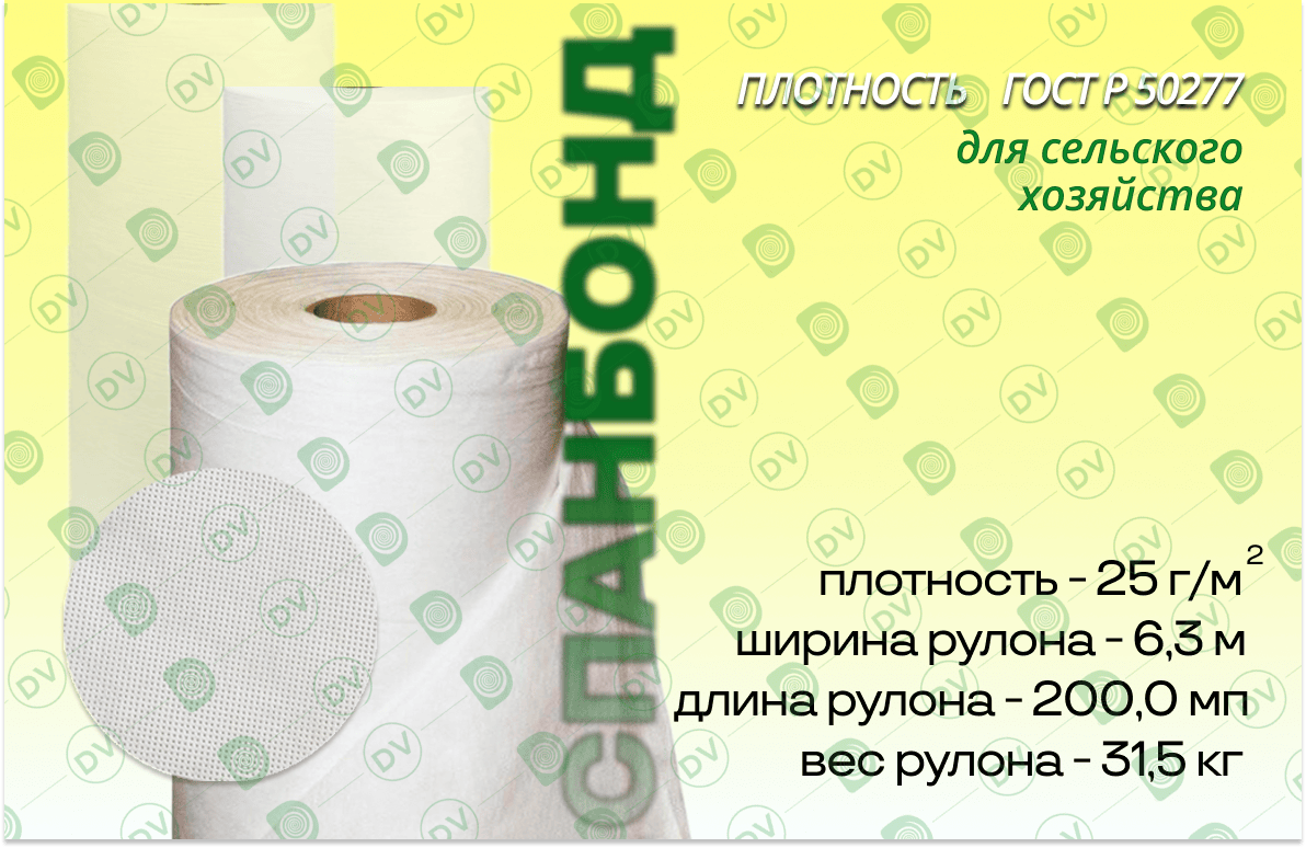 Белый спанбонд, широкий укрывной материал 6,3м*25 г/м²