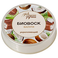 Биовоск для ногтей и кутикулы Вкусные ручки Irisk (укрепляющий Баунти), 15гр