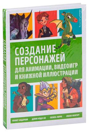 Создание персонажей для анимации, видеоигр и книжной иллюстрации, фото 2