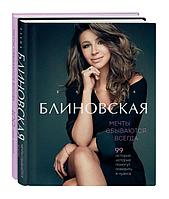 Мечты сбываются всегда! (книги и дневник желаний)