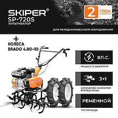 Культиватор SKIPER SP-720S + колеса BRADO 4.00-10  (комплект)