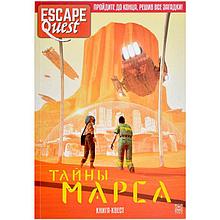 Книга-игра Escape Quest: Тайны Марса