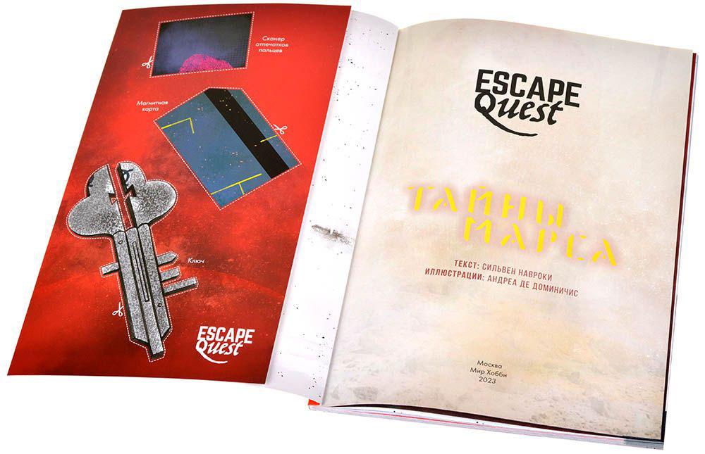 Книга-игра Escape Quest: Тайны Марса - фото 3 - id-p207985481