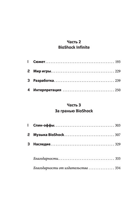 Создание трилогии BioShock. От Восторга до Колумбии - фото 4 - id-p207985544