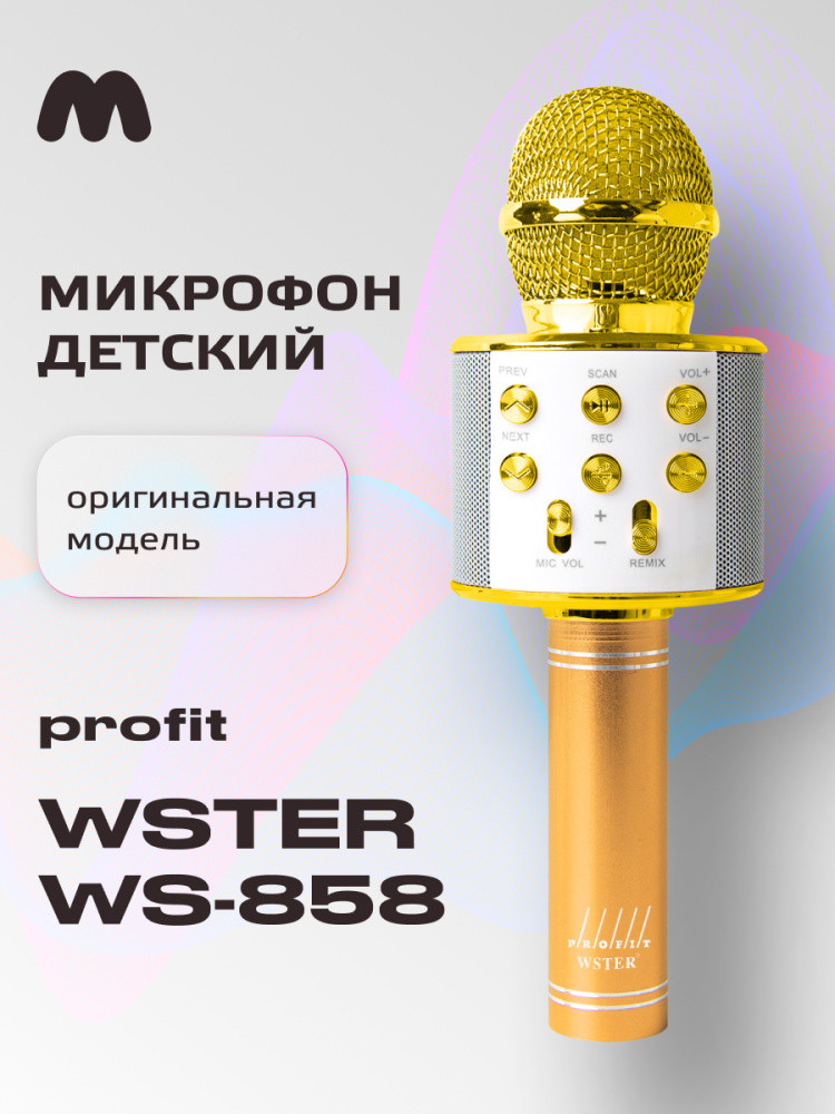 Караоке микрофон Profit WS-858 (ORIGINAL) (золотой) - фото 1 - id-p196961929