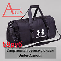 Спортивная Сумка-рюкзак Under Armour
