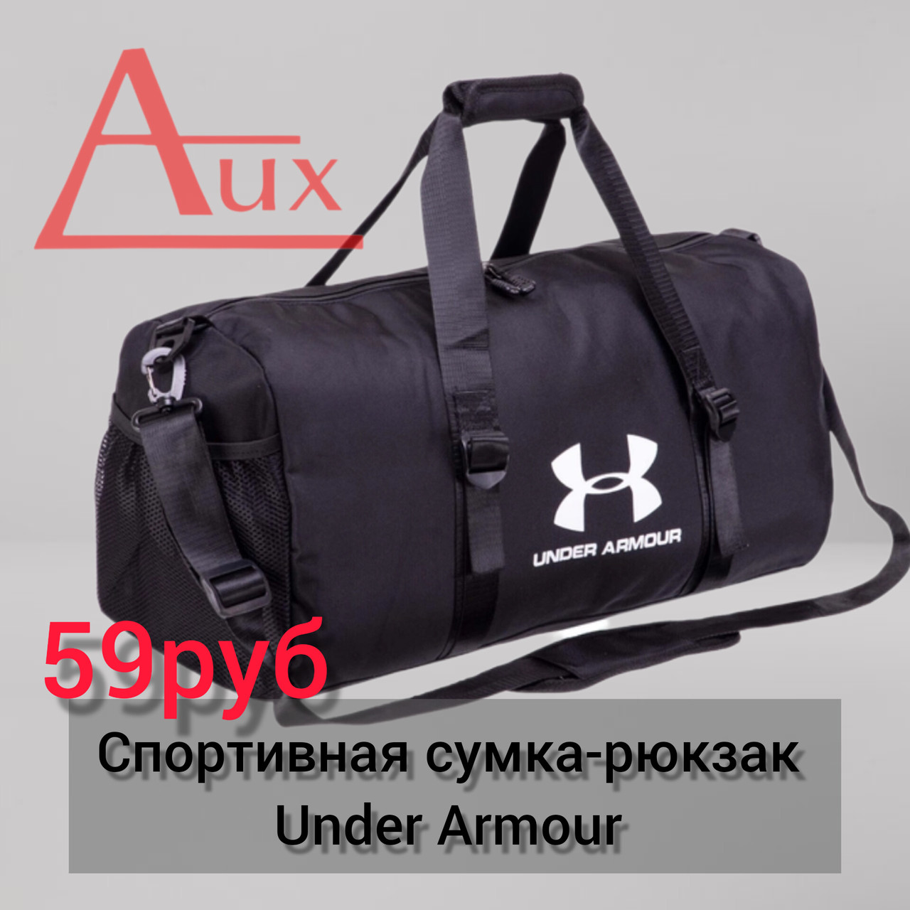 Спортивная Сумка-рюкзак Under Armour - фото 1 - id-p207989308