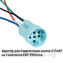 Адаптер для подключение кнопок S-Pro67 19мм IP67 EKF PROxima