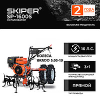 Культиватор SKIPER SP-1600S + колеса BRADO 5.00-10 (комплект)
