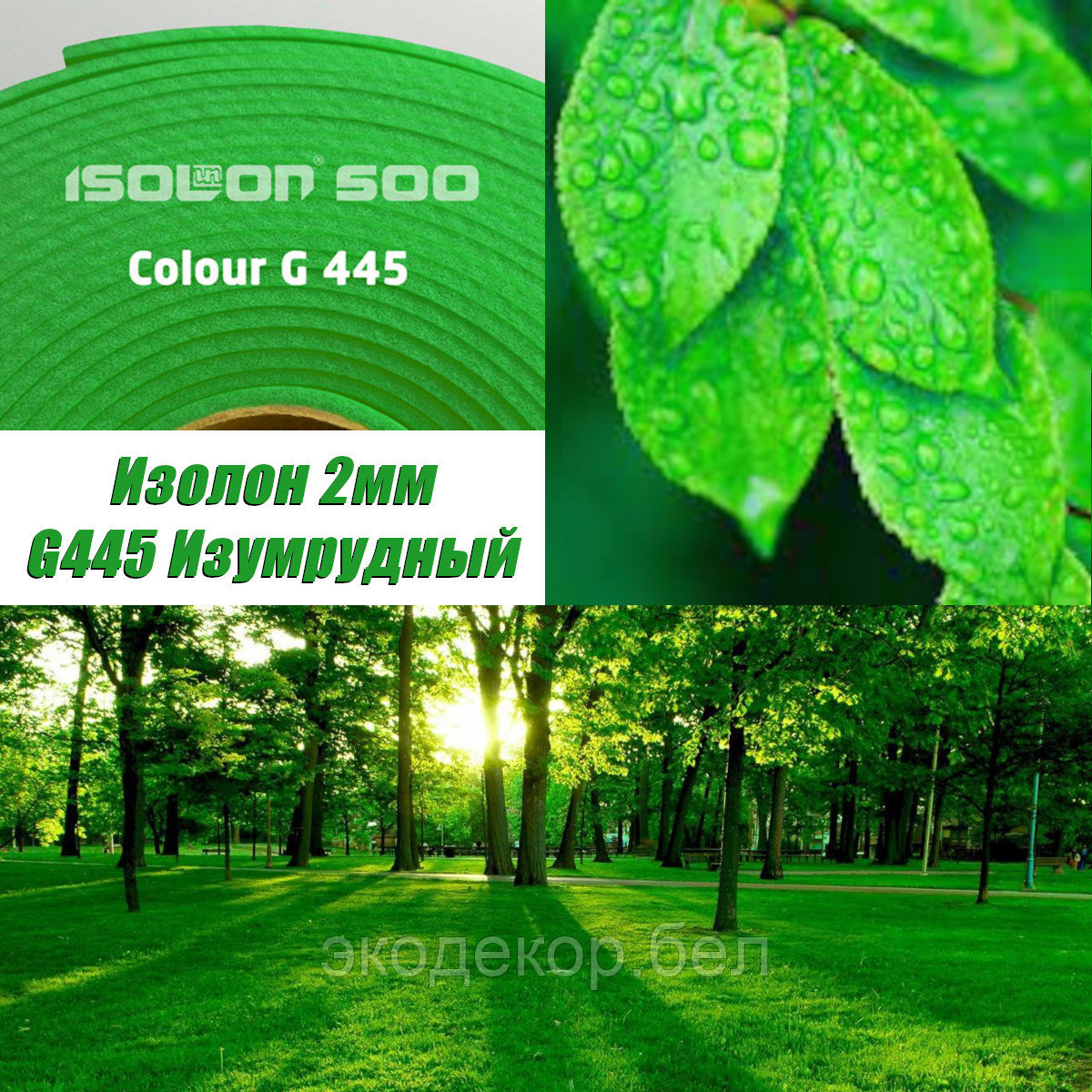 Isolon 500 (Изолон) 0,75м. G445 Изумрудный (ярко-зеленый), 2мм - фото 1 - id-p120066276
