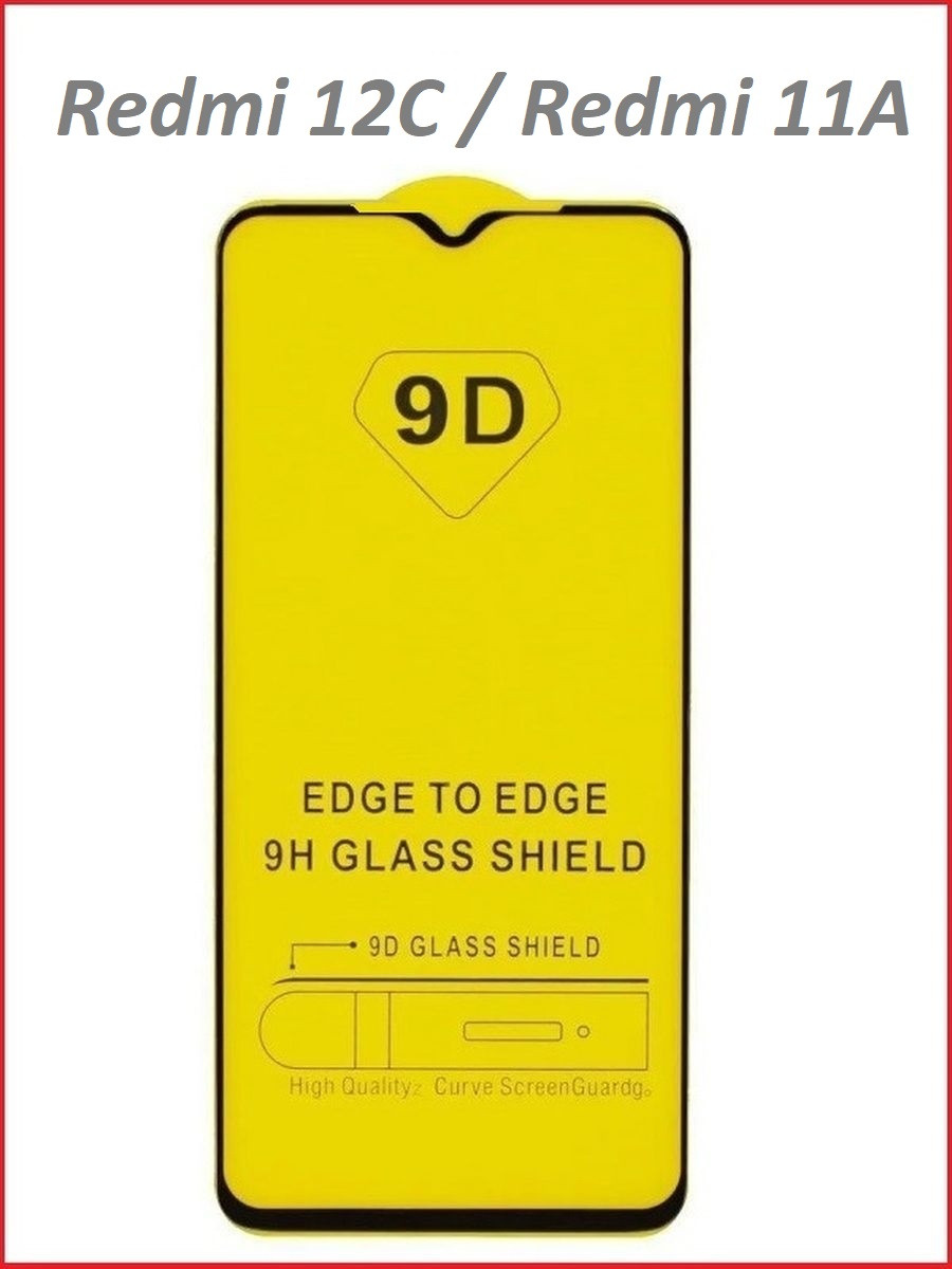 Защитное стекло Full-Screen для Xiaomi Redmi 12C /  Redmi 11A  черный (5D-9D с полной проклейкой)
