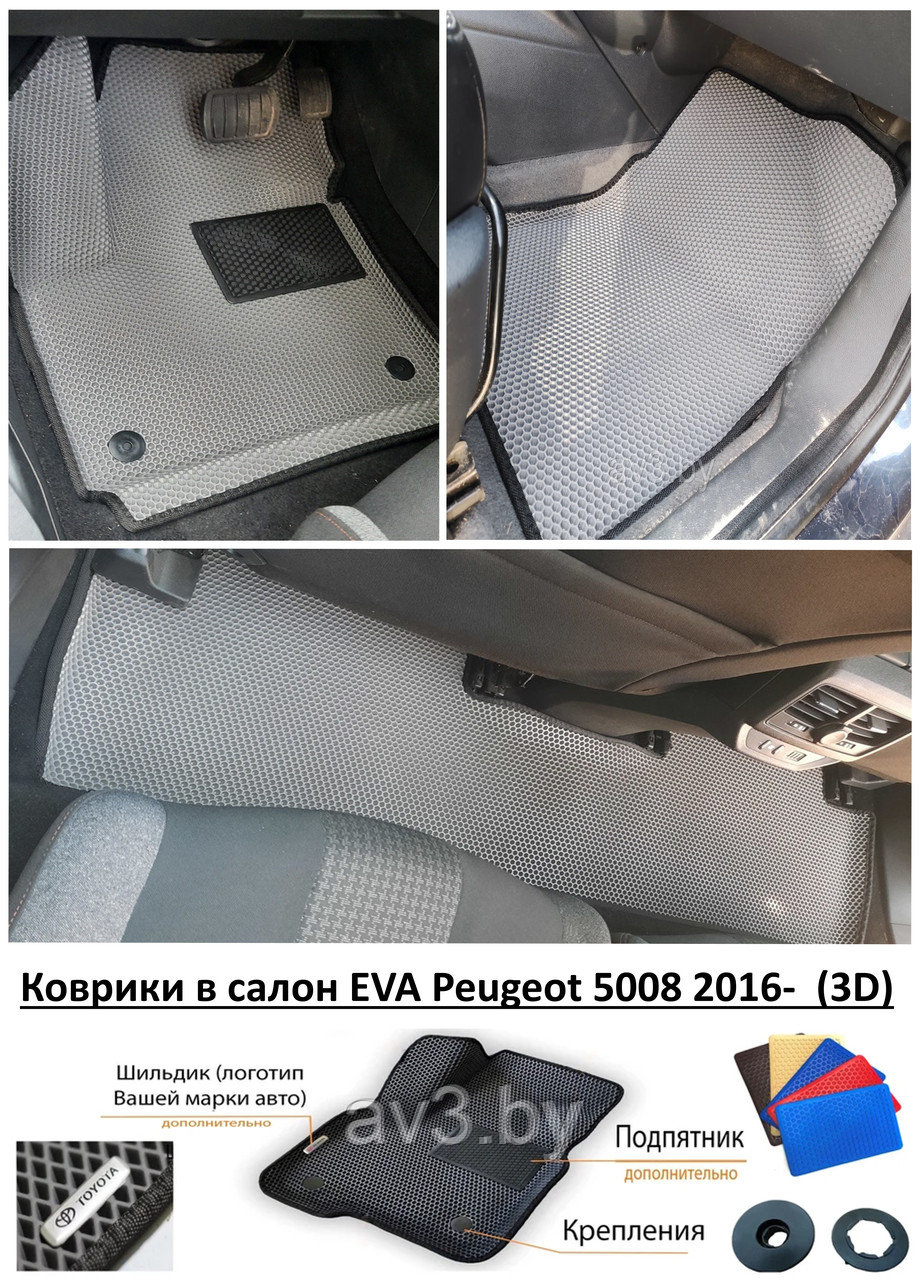Коврики в салон EVA Peugeot 5008 2016- (3D) / Пежо - фото 1 - id-p208029002