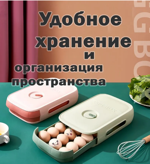 Контейнер для хранения яиц в холодильник - фото 2 - id-p208029879