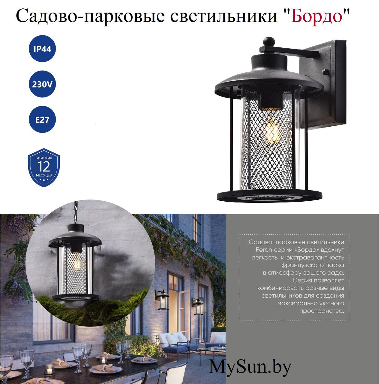 Уличный настенный светильник бра PL721 "Бордо"
