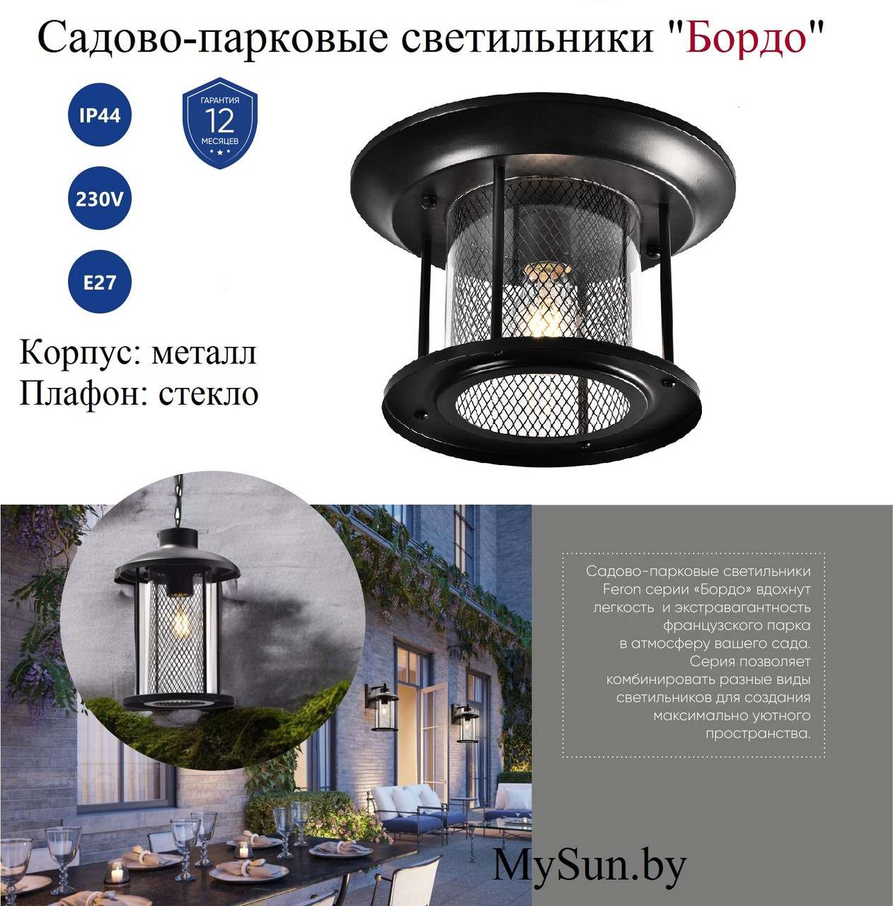 Уличный накладной светильник PL723 "Бордо"