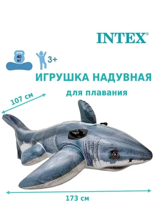 Надувная игрушка для бассейна Акула Intex 57525 , надувной матрас 173 х 107 см - фото 4 - id-p208038145