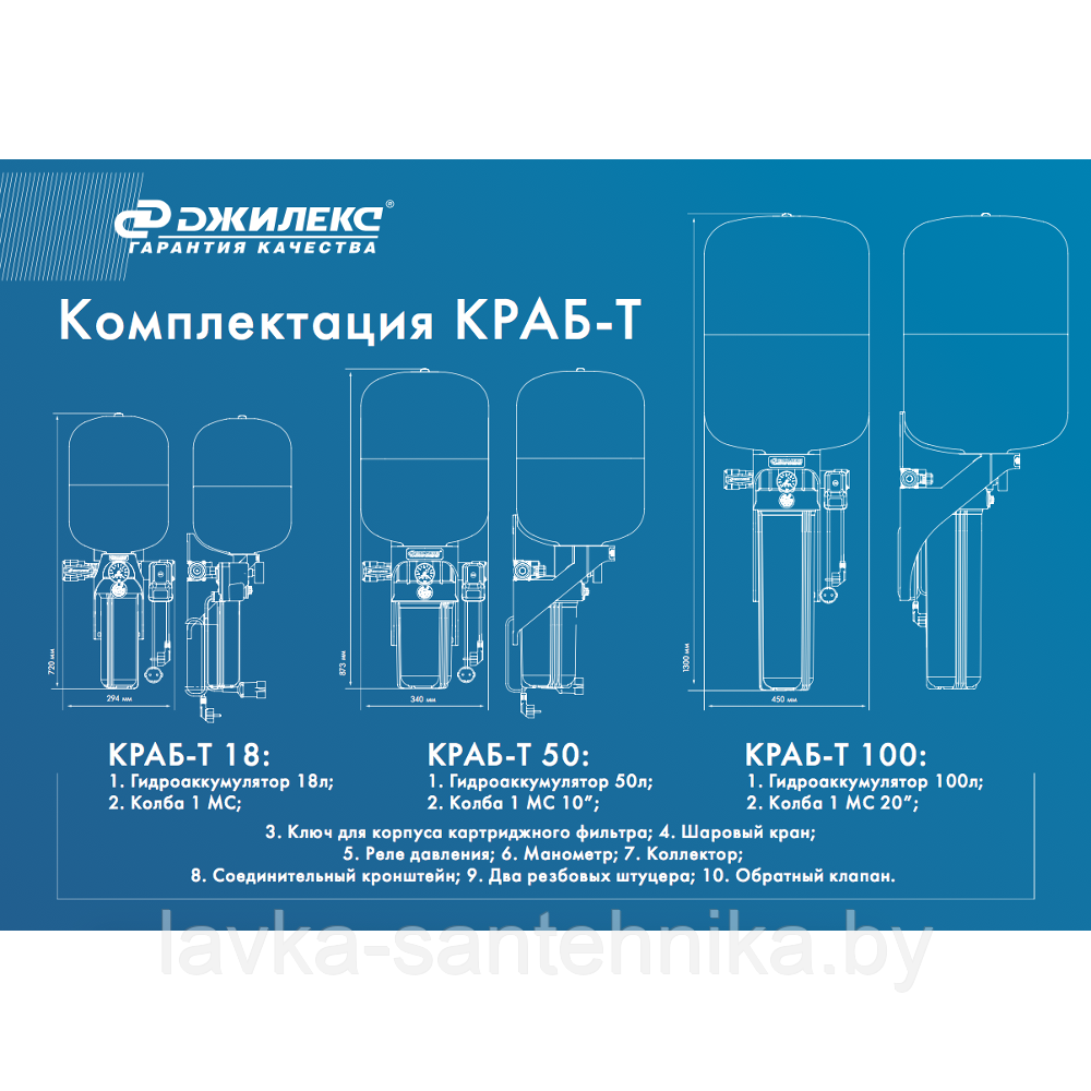 Гидроаккумулятор ДЖИЛЕКС Краб-Т 10 с системой автоматизации - фото 7 - id-p208041536