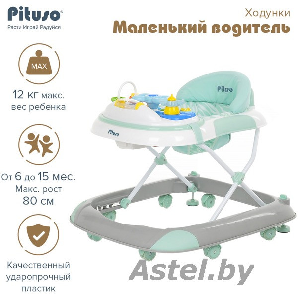 Ходунки детские Pituso Маленький водитель W1118PB8 (серый, ментол) Grey/Mint W1118PB8 - фото 5 - id-p208049852