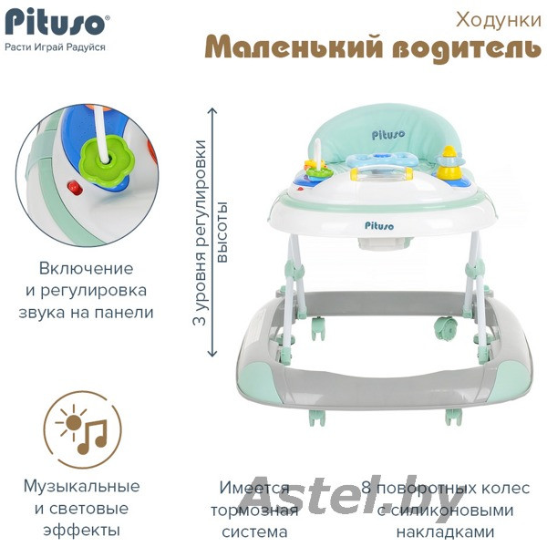 Ходунки детские Pituso Маленький водитель W1118PB8 (серый, ментол) Grey/Mint W1118PB8 - фото 6 - id-p208049852