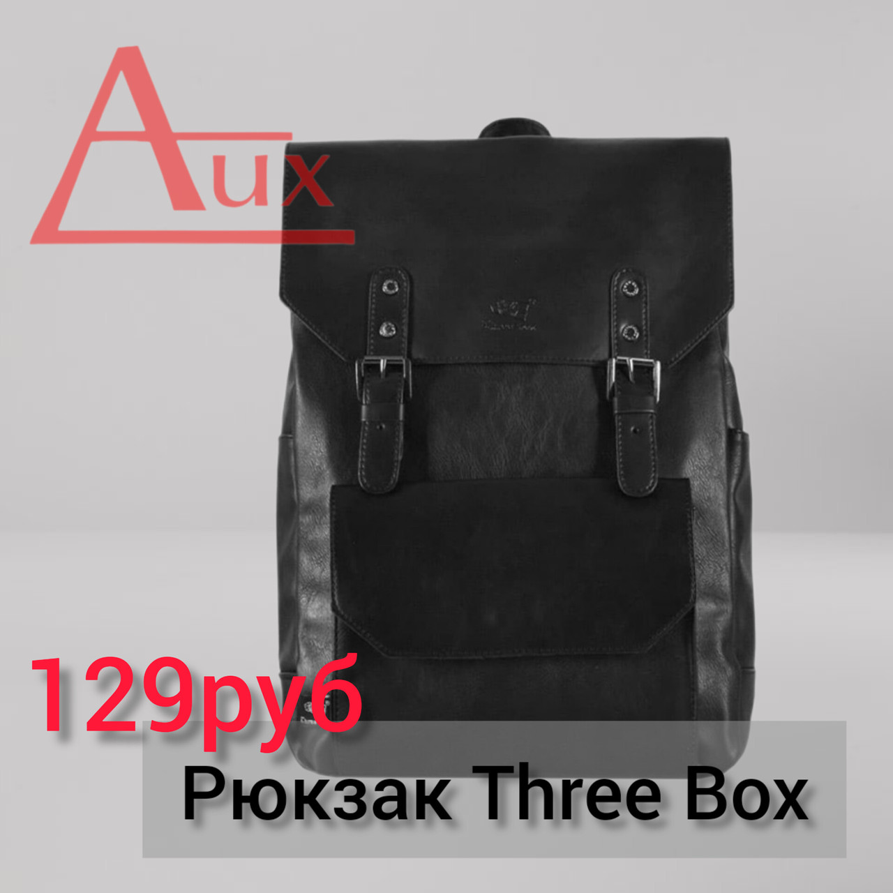 Рюкзак Three Box