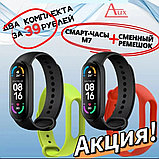 Акция 1+1, smart Bracelet M7 (2шт), фото 5