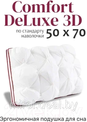 Подушка для сна Espera DeLuxe 3D ЕС-5790 - фото 3 - id-p208077759