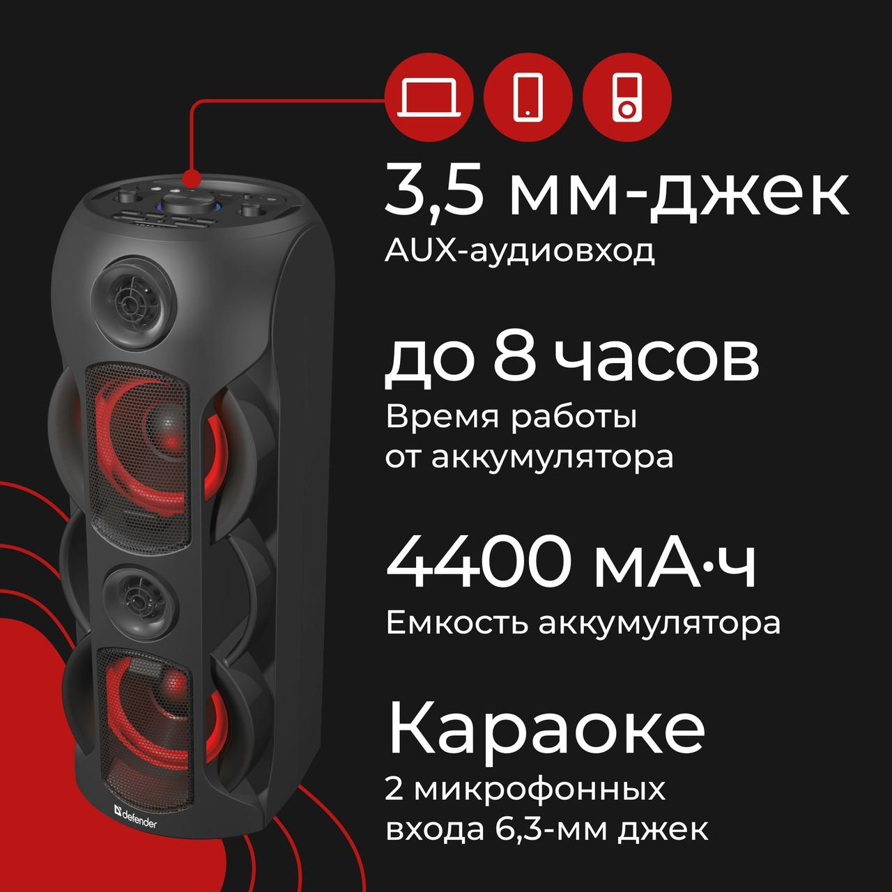 Портативная колонка DEFENDER G78 70W (Bluetooth, USB, AUX, FM-радио, караоке, пульт ДУ, подсветка, дисплей) - фото 8 - id-p189841044