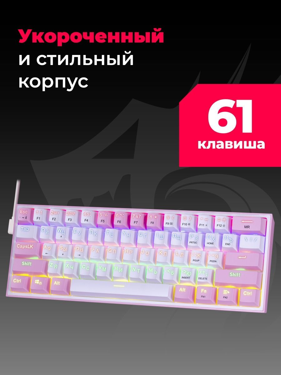 Проводная механическая клавиатура Redragon Fizz, бело-розовая, 61 клавиша, Rainbow подсветка, Outemu Brown - фото 5 - id-p208084517