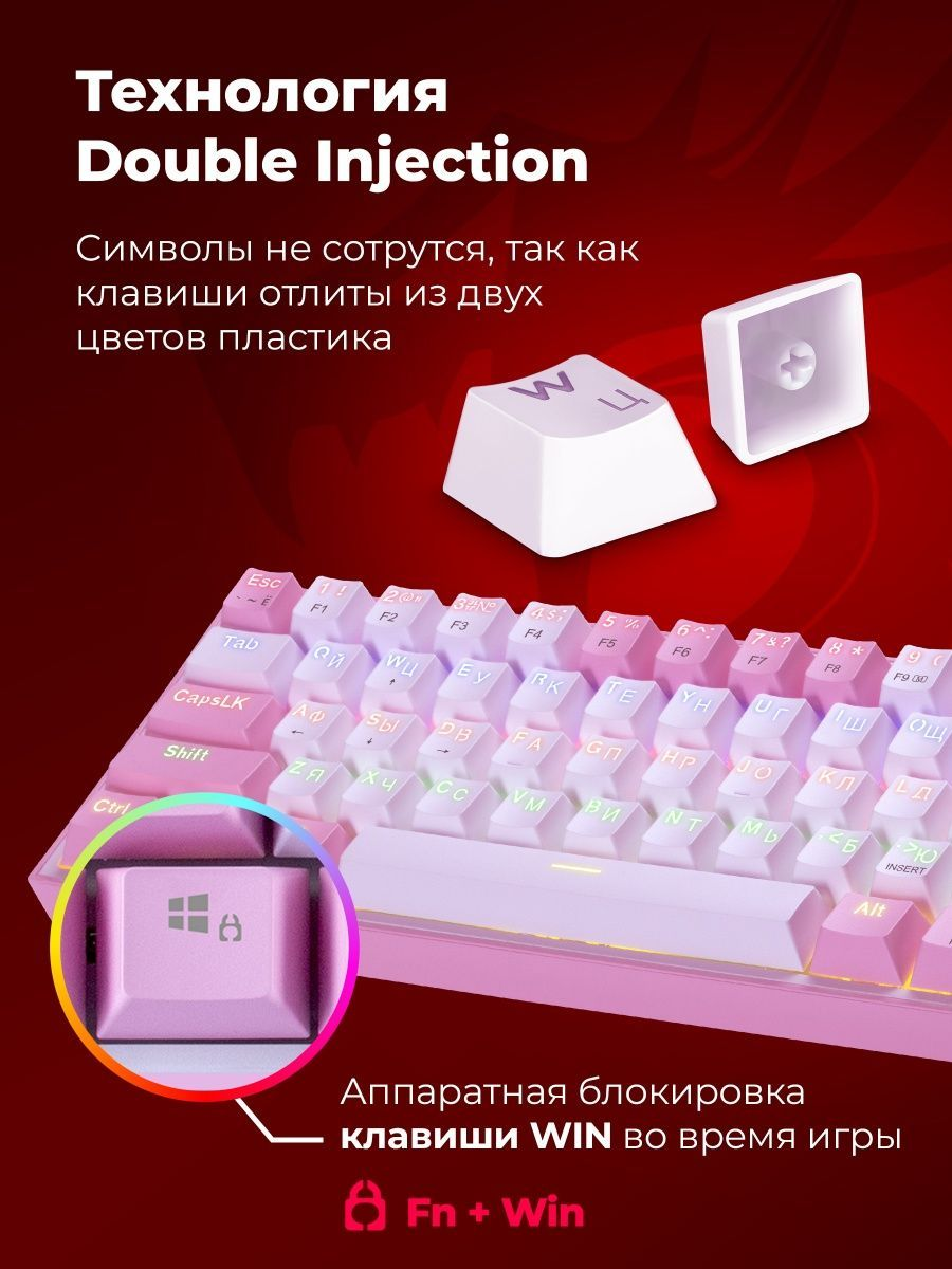 Проводная механическая клавиатура Redragon Fizz, бело-розовая, 61 клавиша, Rainbow подсветка, Outemu Brown - фото 10 - id-p208084517