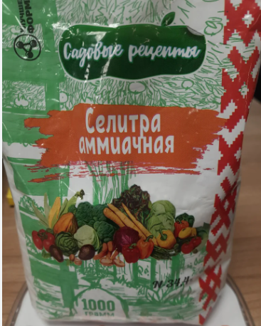 Аммиачная селитра 1кг