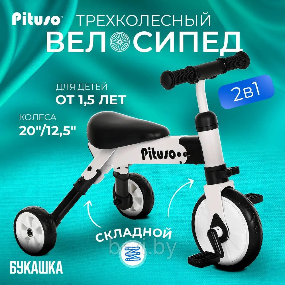 AS003 Велосипед детский трехколесный 2 в 1 PITUSO Букашка складной - фото 1 - id-p208084436