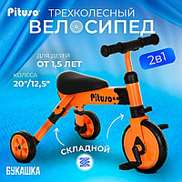 AS003 Велосипед детский трехколесный 2 в 1 PITUSO Букашка складной
