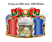 Стенд с картой и символикой Республики Беларусь и г. Минска (1200х923 мм)